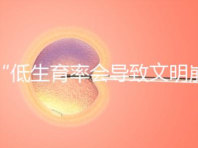 “低生育率會導致文明崩潰，”馬斯克談到人口危機： ，所以我生了六個孩子