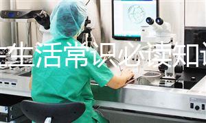 男性生活常識必讀知識匯總，想判斷性功能是否正常就點這