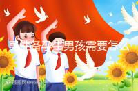 男性備孕生男孩需要怎么調(diào)理身體戳，附過來人經(jīng)驗分享