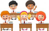 鹽城婦幼保健院試管收費遭質疑？2024助孕成功案例現(xiàn)場打臉