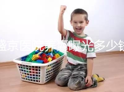 盛京醫院養囊曝光多少錢？60s找出按個數還是管數