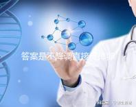 答案是不降調(diào)直接促排卵泡長得好不好進(jìn)來看看有什么好處