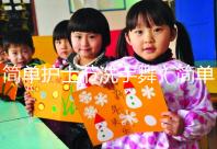 簡單護士節洗手舞（簡單護士節洗手舞蹈視頻）