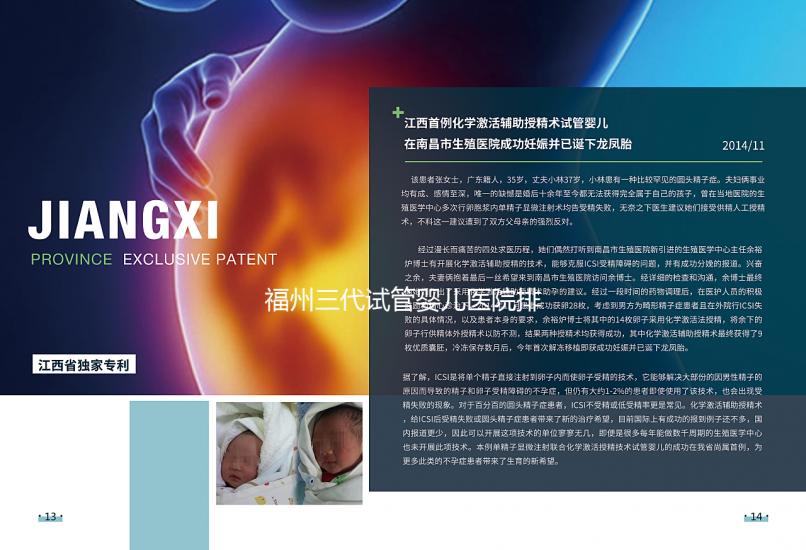 福州三代試管嬰兒醫(yī)院排名公布,2024年排名前茅
