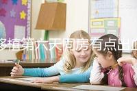 移植第六天同房有點(diǎn)出血不正常是謠傳，先搞清楚原因再說