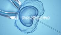 科普！影響試管成功率的內因和外因，年齡還是第一位