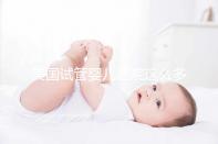 美國試管嬰兒醫院這么多，哪些地方才是首選？