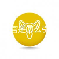 縱隔子宮是怎么引起的？十有八九是這些原因導致