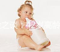 經驗之談：42歲高齡做試管嬰兒前這些準備工作必不可少