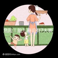 危險！胎兒窘迫有7大表現，胎兒常常處于缺氧狀態