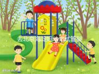 去北京海淀婦幼做試管嬰兒，不了解這些就像“無頭蒼蠅”