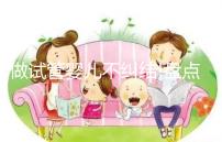 做試管嬰兒不糾結!盤點泰國帕亞泰2和帕亞泰3的區別