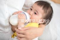 北醫三院試管嬰兒經歷分享，過來人說出其中真實感受