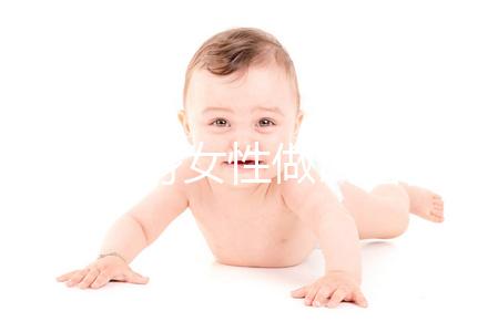 北京單身女性做試管嬰兒費(fèi)用大概要多少?全部流程及費(fèi)用一覽