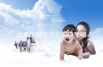 北京非婚生子女落戶指南，A卵B懷、單身、供卵的試管嬰兒姐妹快收藏！