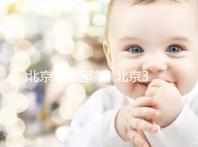 北京302醫(yī)院（北京302醫(yī)院全稱(chēng)叫什么）