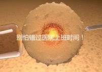 別怕錯過醫(yī)院上班時間！中信湘雅網(wǎng)上掛號攻略送給你