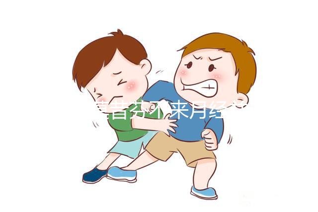 吃他莫昔芬不來月經(jīng)并非不正常,找準(zhǔn)原因才能更快解決