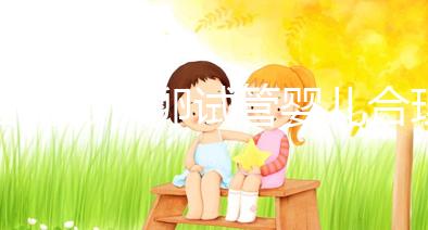 國內(nèi)做供卵試管嬰兒合理合法,4個(gè)條件看看你是否滿足