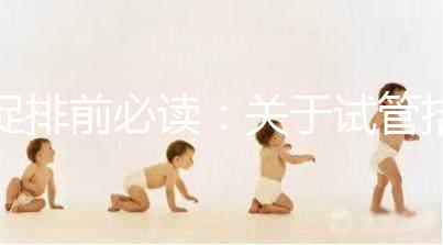 促排前必讀：關于試管拮抗劑方案，這8個問題都來看看