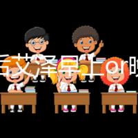 促排后艾澤早上or晚上打看過來！可否晚20分鐘這有答案