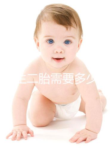 二婚生二胎需要多少錢要早知，符合生育規定醫保報銷不少