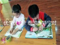 優(yōu)生優(yōu)育！泰國杰特寧對試管嬰兒技術(shù)的五大顯著優(yōu)勢進(jìn)行了解讀，幫助你實(shí)現(xiàn)了父母的夢想