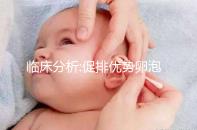 臨床分析:促排優(yōu)勢(shì)卵泡過(guò)多,藥物