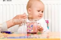 不用驗孕棒也能驗孕真新鮮，4種奇葩小妙招趕緊學(xué)