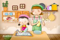 不懂濟南免費接種hpv疫苗是幾價戳，2024怎么預約就看這