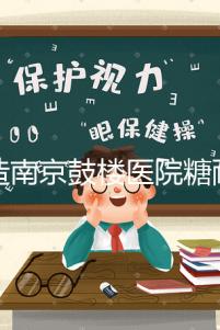 不造南京鼓樓醫院糖耐檢查多少錢戳，提前預約還能享優惠