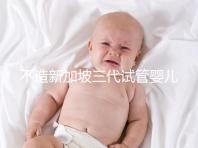 不造新加坡三代試管嬰兒技術(shù)如何？可選擇性別只是其一