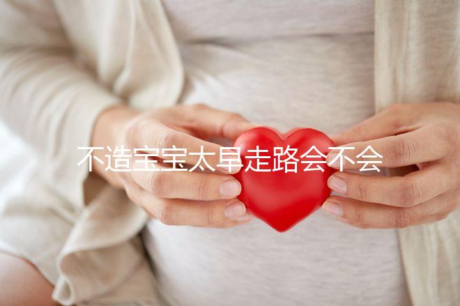 不造寶寶太早走路會不會O型腿看這，別等娃腿變形了才后悔