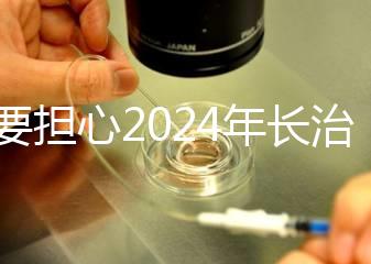 不要擔(dān)心2024年長(zhǎng)治月子中心一月多少錢,找到合適的俱樂(lè)部最重要