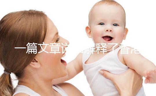 一篇文章詳細解釋了香港凍卵是否合法單身女性能去官方回復嗎？