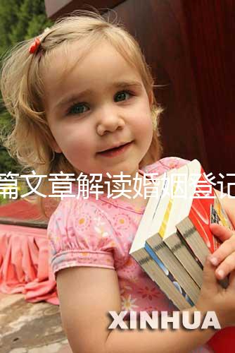 一篇文章解讀婚姻登記是否需要婚前檢查,先婚前檢查還是先領(lǐng)證盡早了解