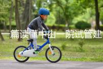 一篇讀懂中山一院試管建檔多少錢，怎么掛號(hào)、流程這都有