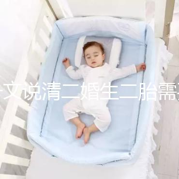 一文說清二婚生二胎需要辦什么手續！要不要準生證看完知