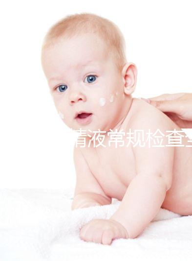 一文解讀精液常規檢查全過程:細分6個步驟時間并不長