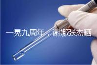 一晃九周年，謝娜張杰曬出一家四口背影照甜蜜溫馨