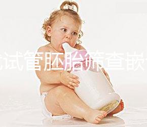 三代試管胚胎篩查嵌合體是否可以使用取決于情況,醫生一般都是這樣處理的