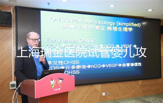 上海瑞金醫院試管嬰兒攻略：除了費用你得還知道什么？