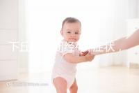 下丘腦性閉經(jīng)4種癥狀，3種護理方法不可輕視