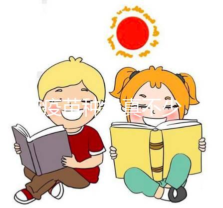 乙腦疫苗種類真不少，不同廠家生產標準大不同