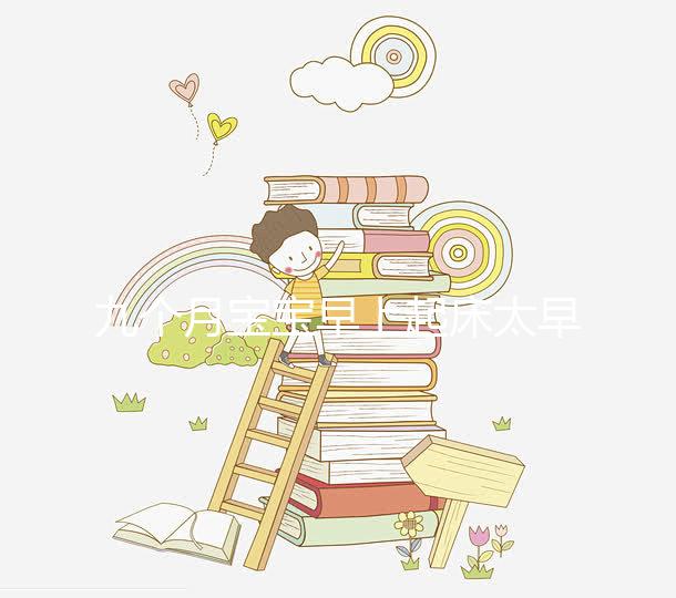 九個月寶寶早上起床太早怎么回事戳，教你三個方法來應對