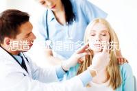 想造凍胚提前多久解凍點這，專家：選好時間更好移植