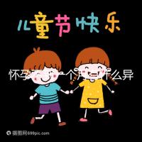 懷孕不到一個月有什么異常表現？