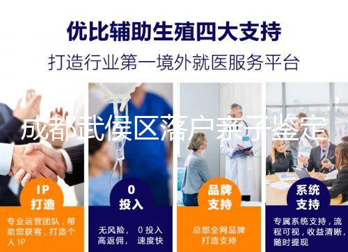 成都武侯區(qū)落戶親子鑒定別只看在哪里做，這些材料得帶齊