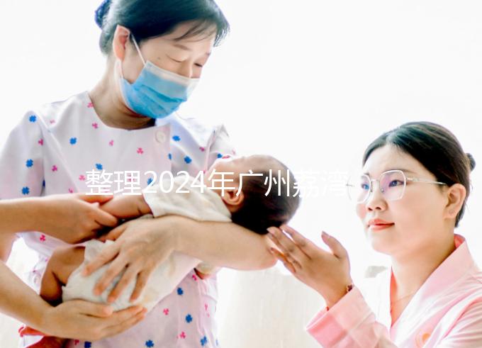 整理2024年廣州荔灣區結婚落戶政策，這三個條件中有一個不可或缺