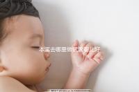 本溪去哪里做試管嬰兒好？錦州、沈陽成熱門選擇